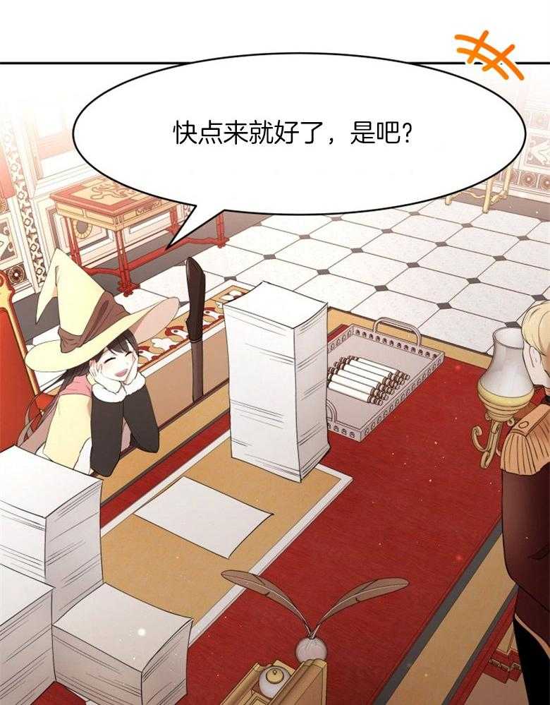 《天呐陛下》第34话 计划得逞 第13页