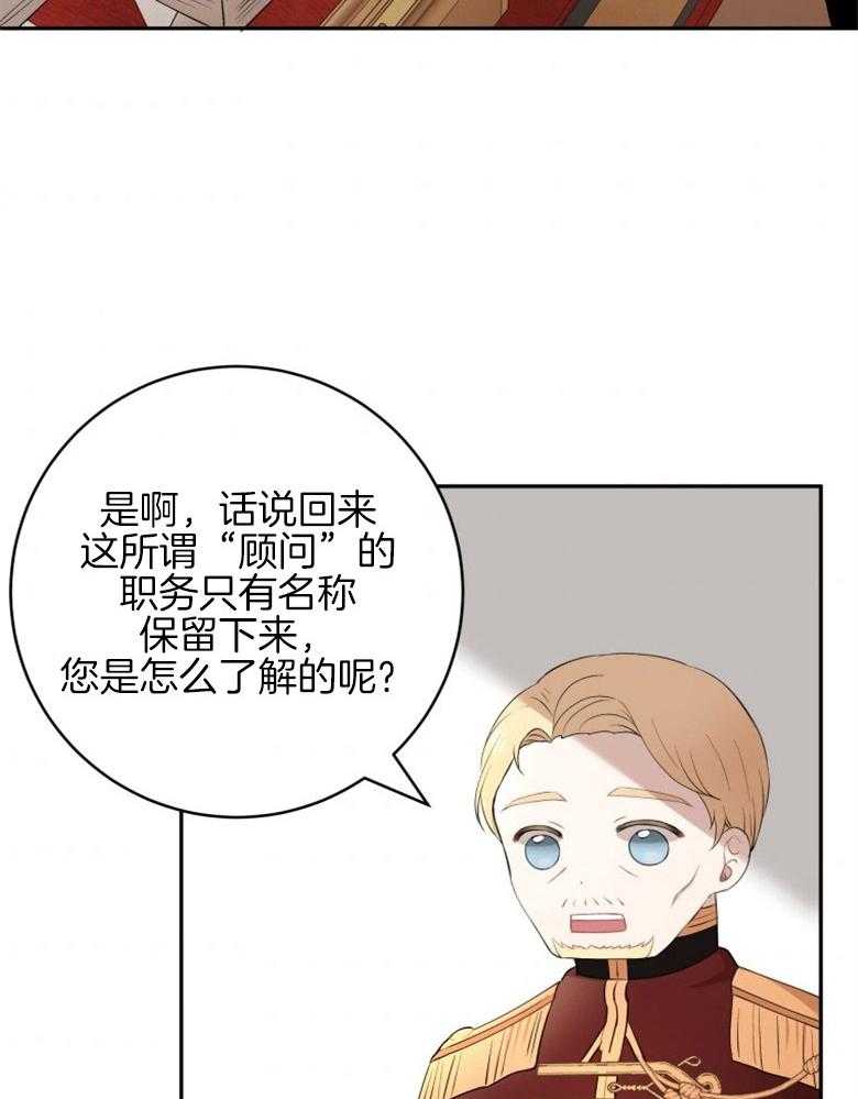 《天呐陛下》第34话 计划得逞 第14页