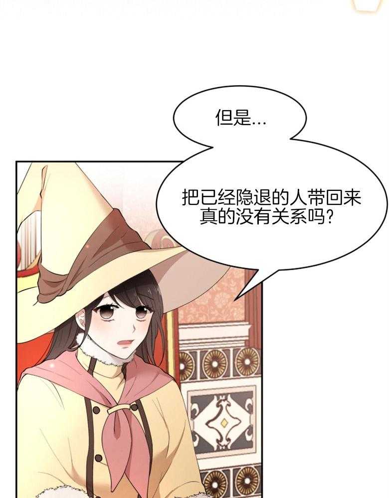 《天呐陛下》第34话 计划得逞 第17页