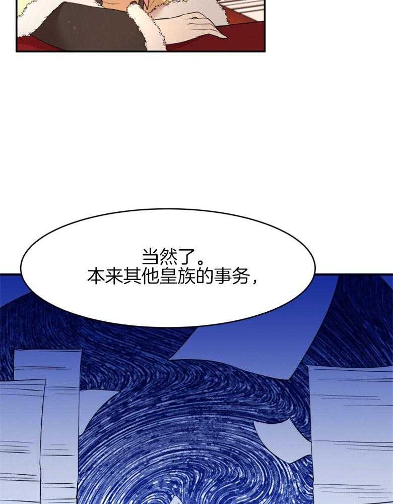 《天呐陛下》第34话 计划得逞 第18页