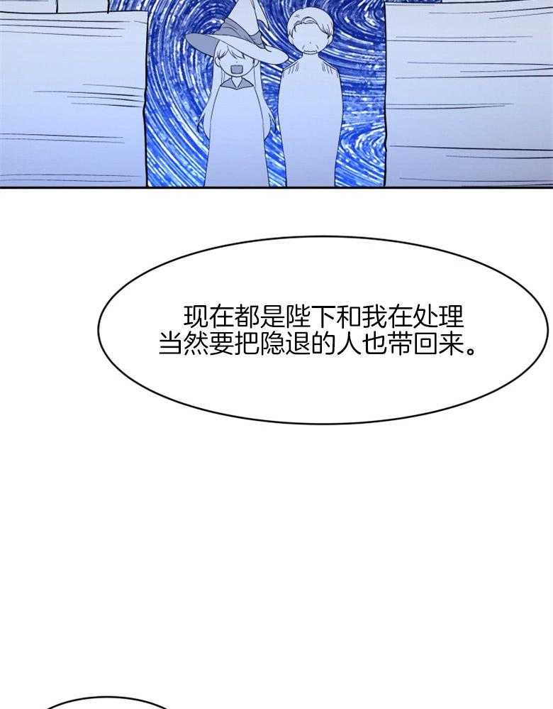 《天呐陛下》第34话 计划得逞 第19页