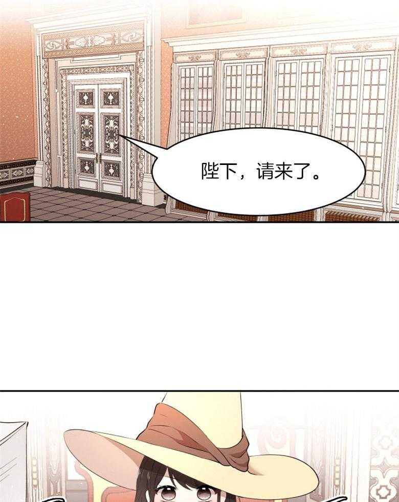《天呐陛下》第34话 计划得逞 第23页