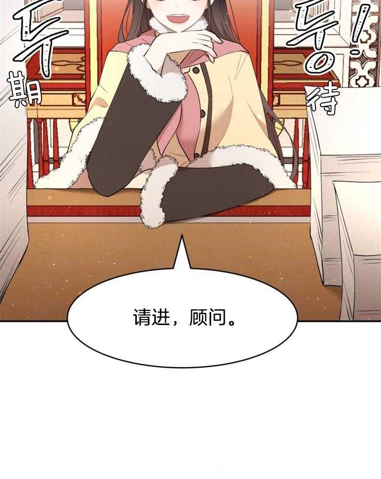 《天呐陛下》第34话 计划得逞 第24页