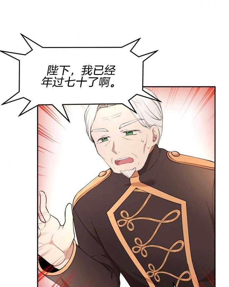 《天呐陛下》第34话 计划得逞 第25页