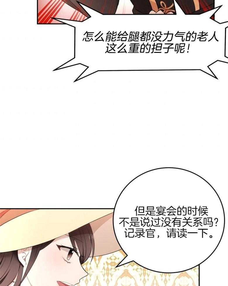 《天呐陛下》第34话 计划得逞 第26页