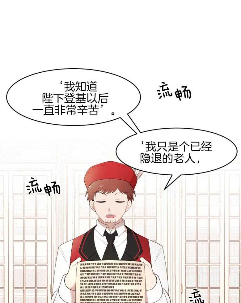 《天呐陛下》第34话 计划得逞 第28页