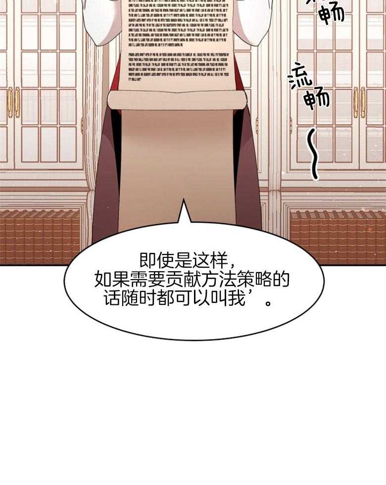 《天呐陛下》第34话 计划得逞 第29页