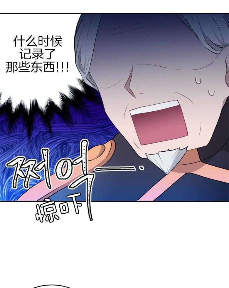 《天呐陛下》第34话 计划得逞 第30页