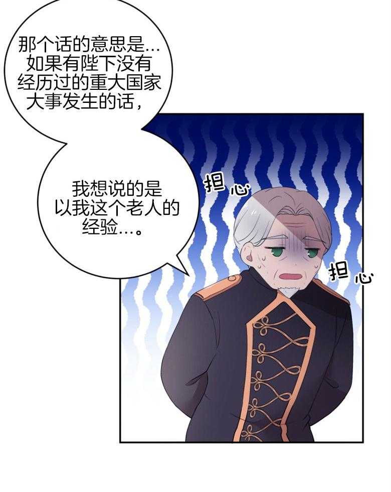 《天呐陛下》第34话 计划得逞 第31页