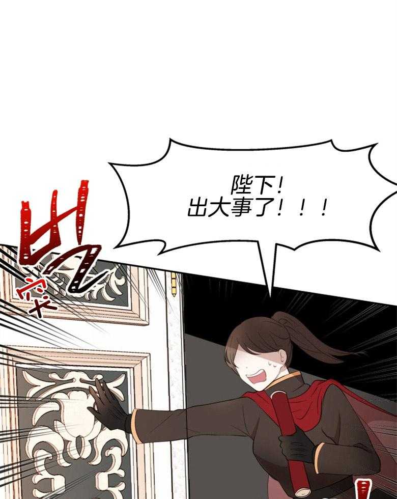 《天呐陛下》第34话 计划得逞 第32页