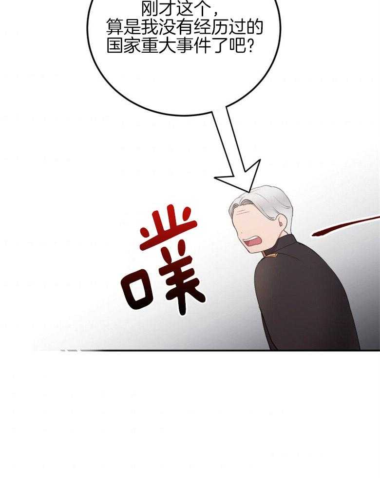 《天呐陛下》第34话 计划得逞 第36页