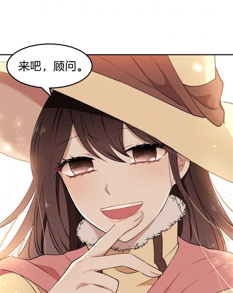 《天呐陛下》第34话 计划得逞 第37页