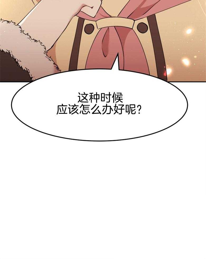 《天呐陛下》第34话 计划得逞 第38页