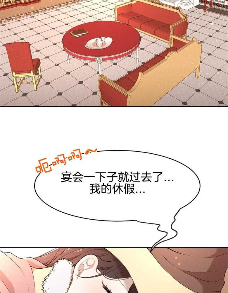 《天呐陛下》第34话 计划得逞 第3页