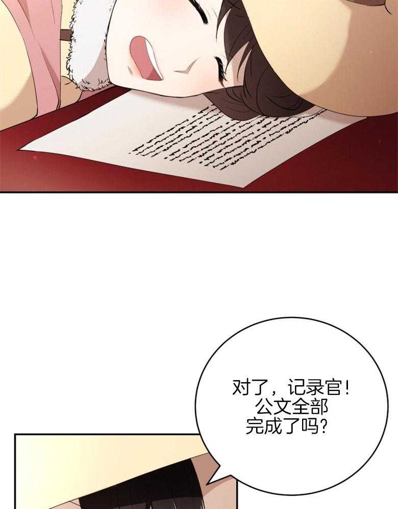 《天呐陛下》第34话 计划得逞 第4页
