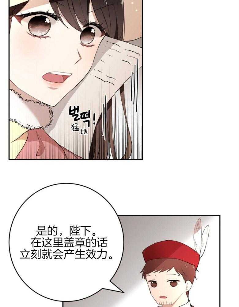 《天呐陛下》第34话 计划得逞 第5页