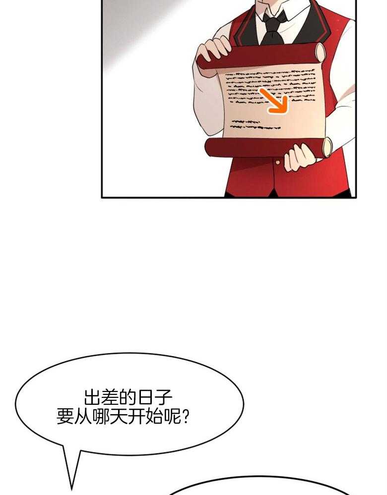 《天呐陛下》第34话 计划得逞 第6页