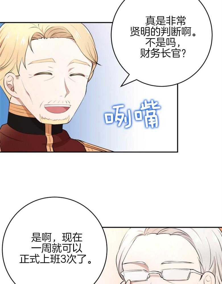 《天呐陛下》第34话 计划得逞 第8页