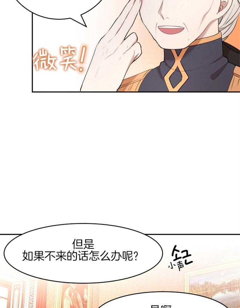 《天呐陛下》第34话 计划得逞 第9页