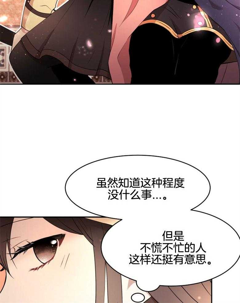 《天呐陛下》第38话 紧急情况 第14页