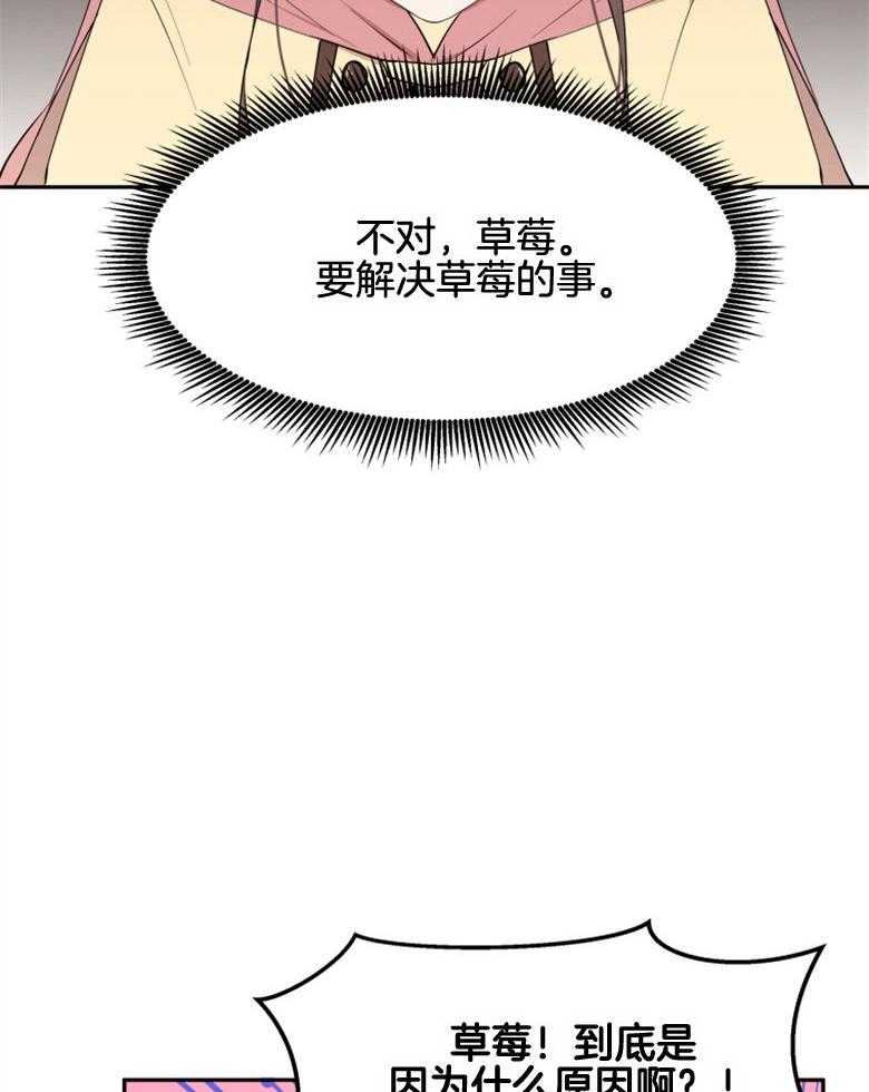 《天呐陛下》第38话 紧急情况 第16页