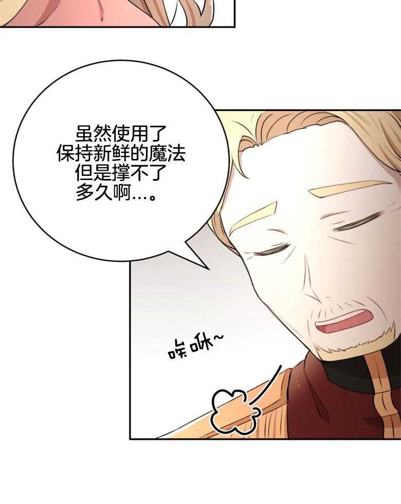 《天呐陛下》第38话 紧急情况 第22页