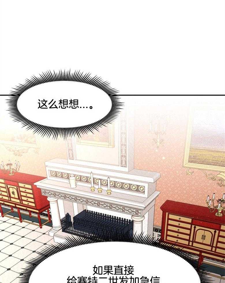 《天呐陛下》第38话 紧急情况 第23页