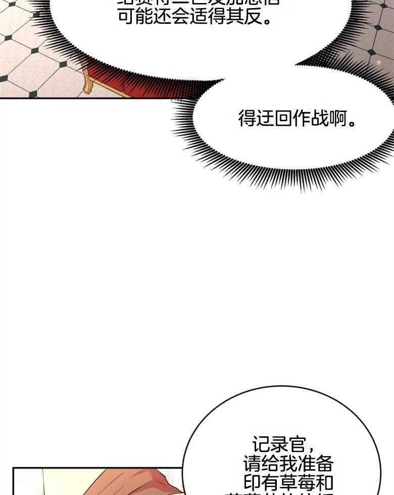 《天呐陛下》第38话 紧急情况 第24页