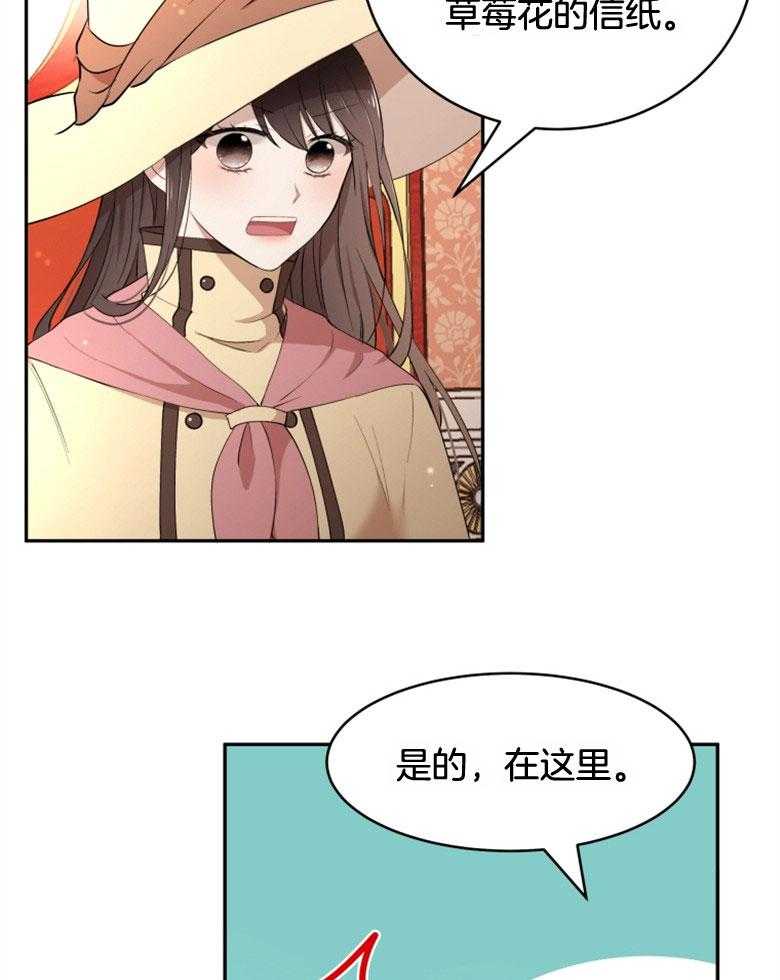 《天呐陛下》第38话 紧急情况 第25页