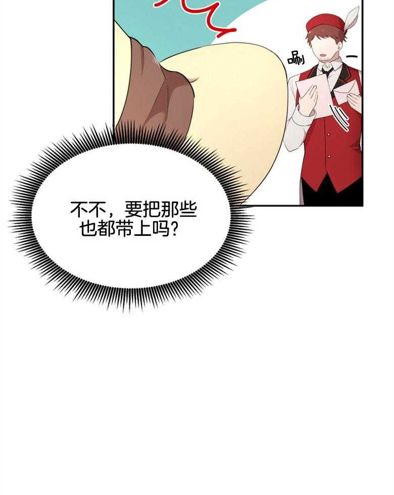 《天呐陛下》第38话 紧急情况 第26页