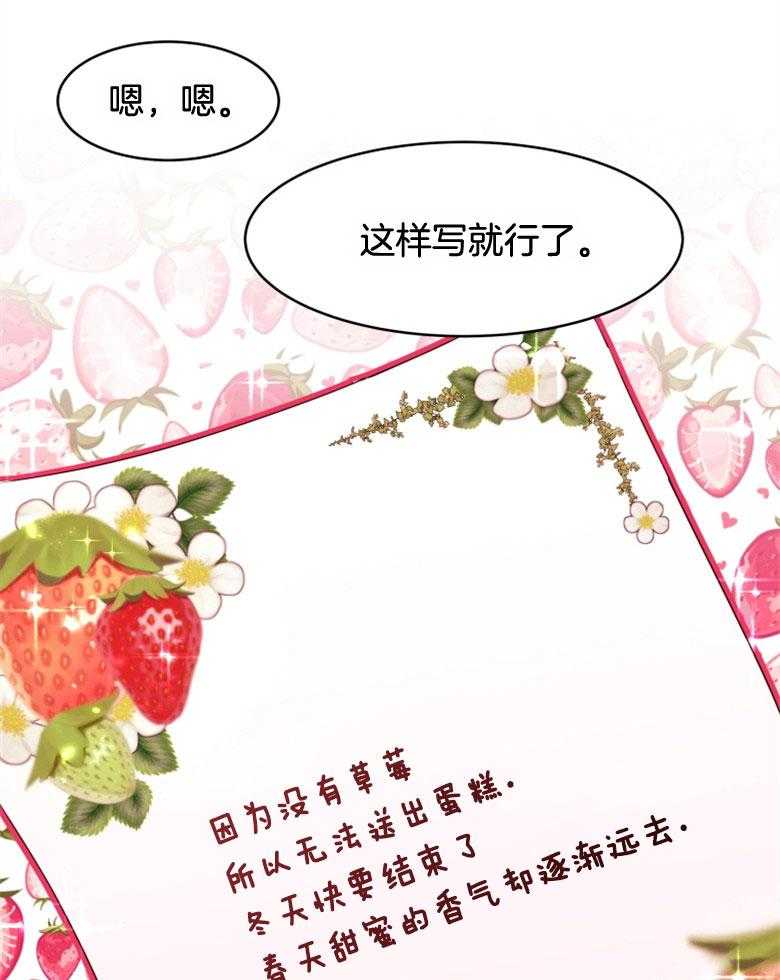 《天呐陛下》第38话 紧急情况 第27页