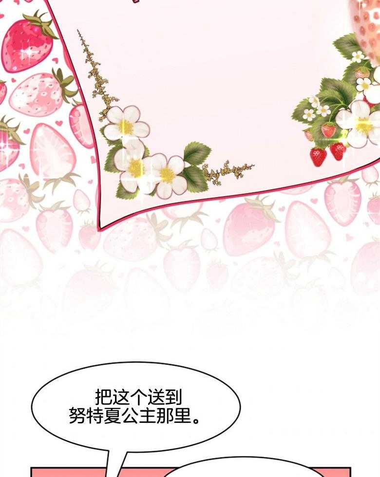 《天呐陛下》第38话 紧急情况 第28页