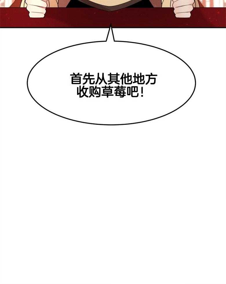《天呐陛下》第38话 紧急情况 第31页