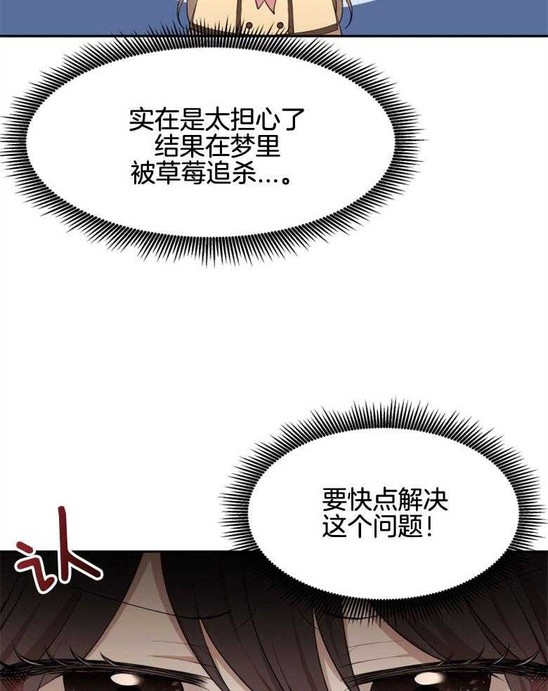 《天呐陛下》第38话 紧急情况 第3页