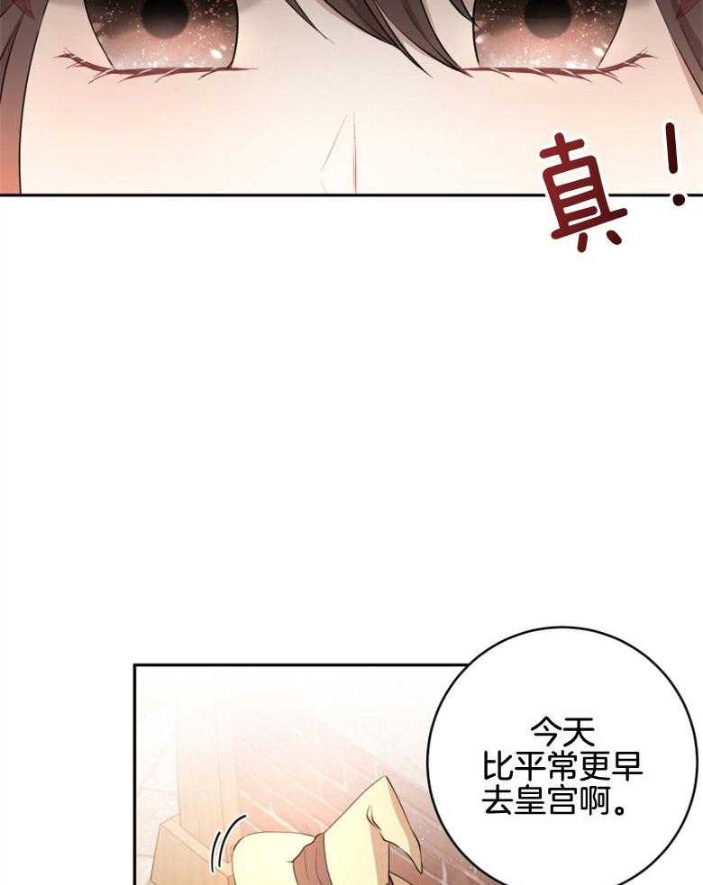 《天呐陛下》第38话 紧急情况 第4页