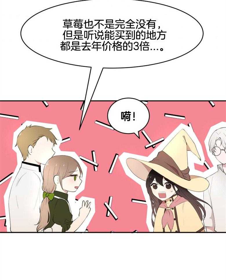 《天呐陛下》第37话 出大事了 第10页