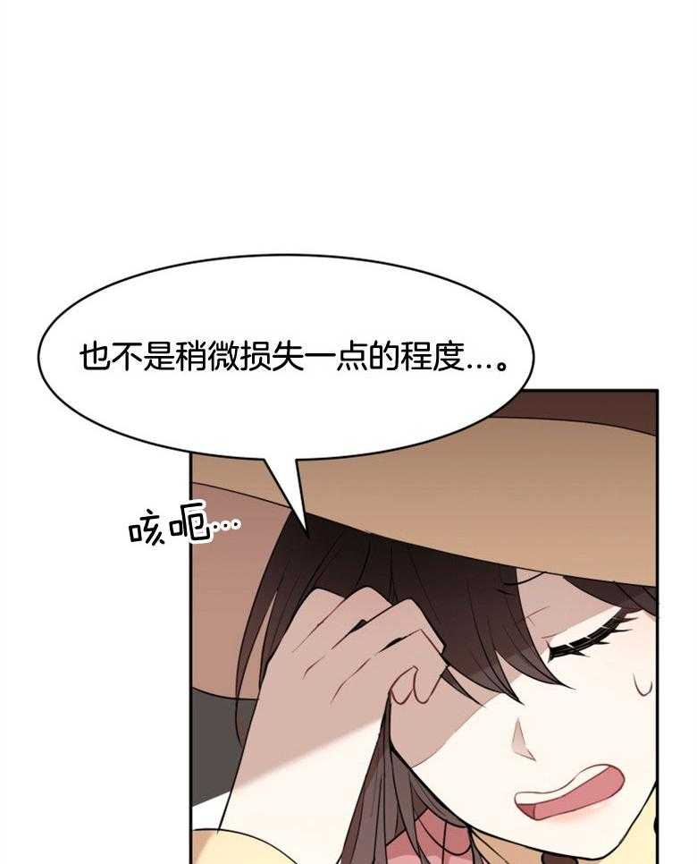 《天呐陛下》第37话 出大事了 第11页