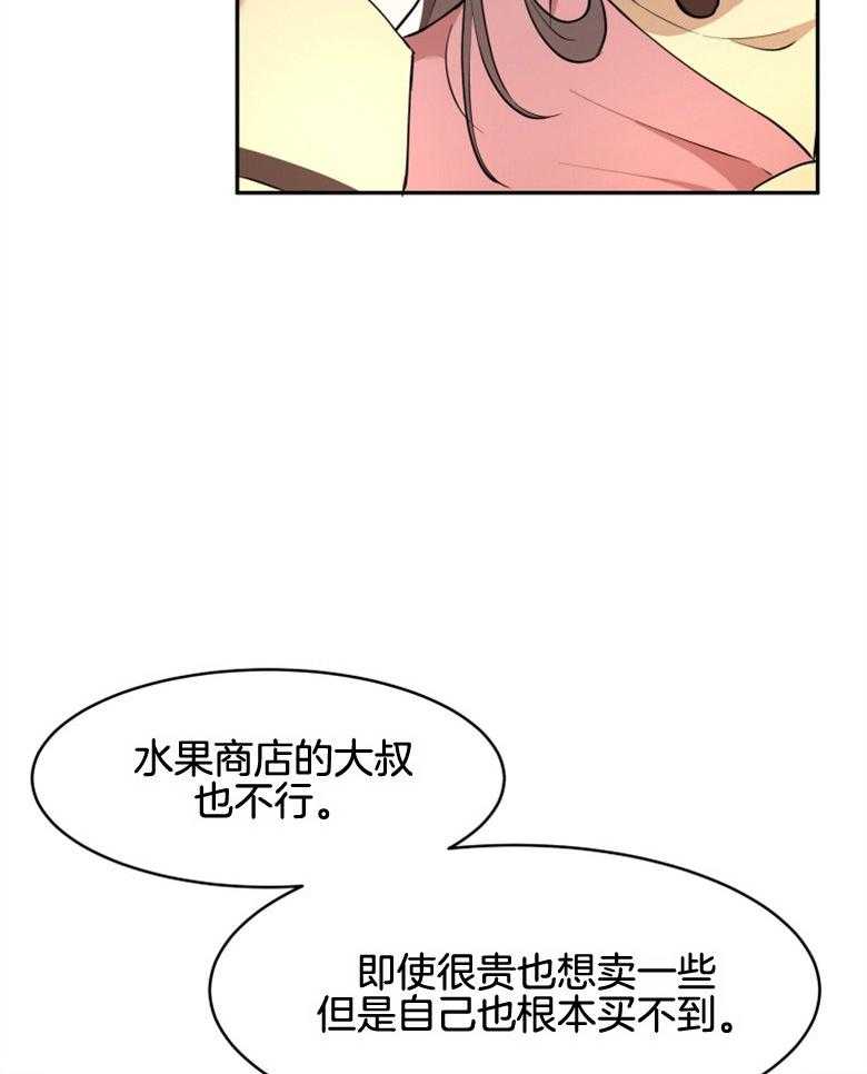 《天呐陛下》第37话 出大事了 第12页