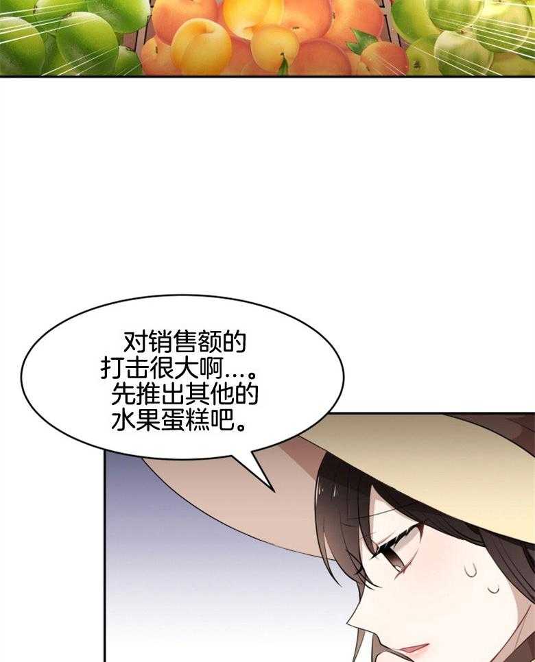 《天呐陛下》第37话 出大事了 第14页