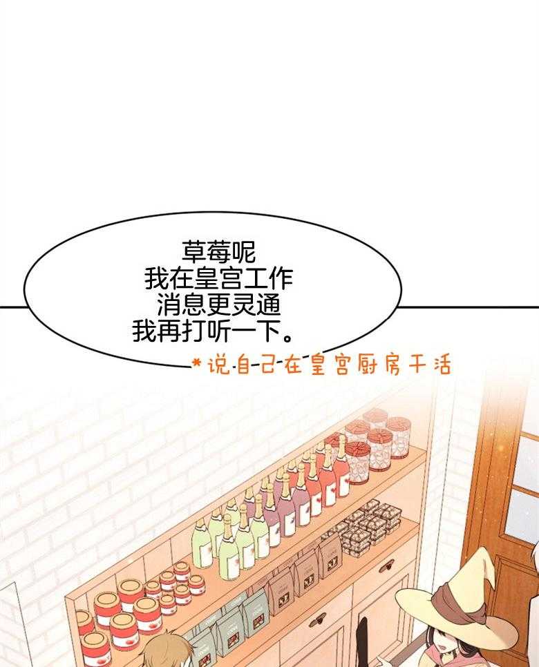 《天呐陛下》第37话 出大事了 第16页