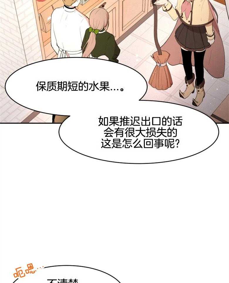 《天呐陛下》第37话 出大事了 第17页