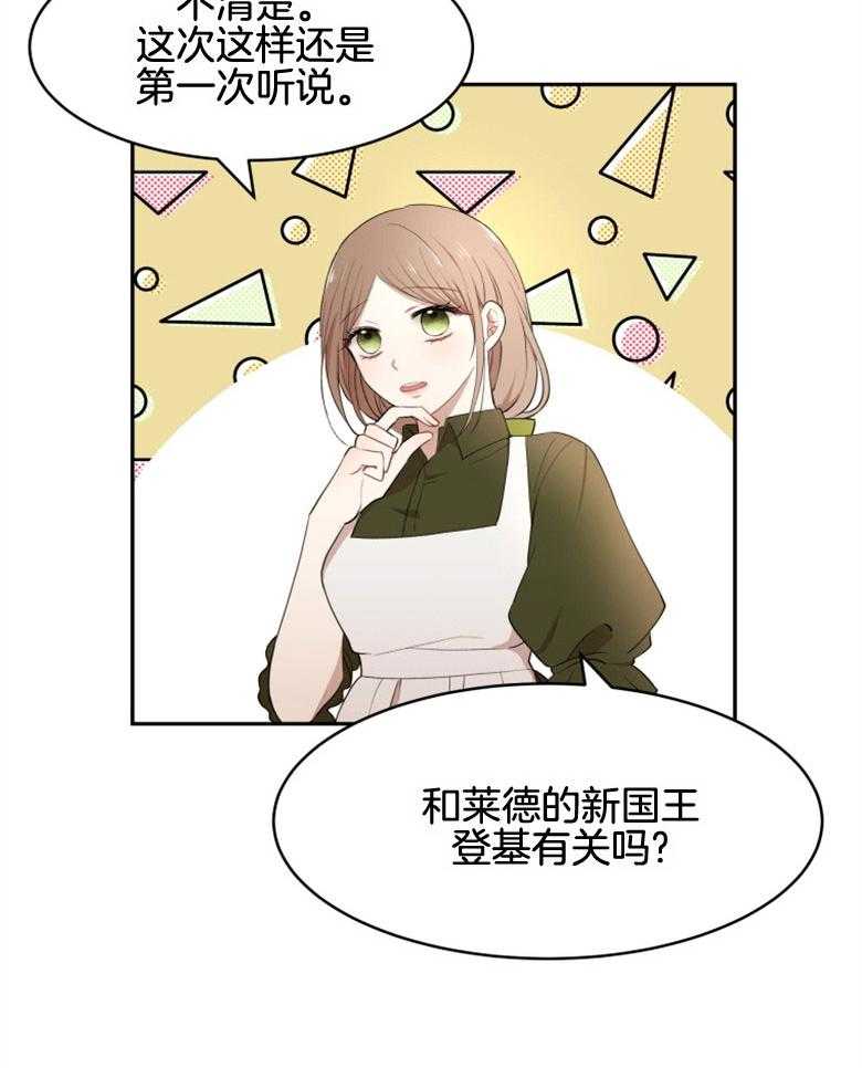 《天呐陛下》第37话 出大事了 第18页