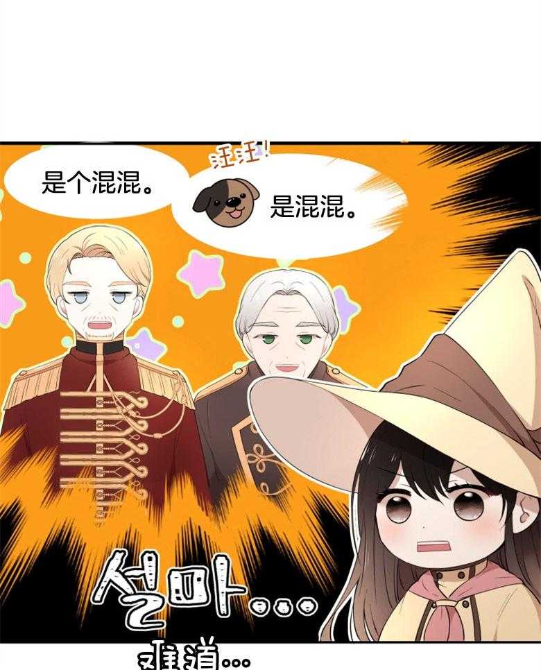 《天呐陛下》第37话 出大事了 第19页