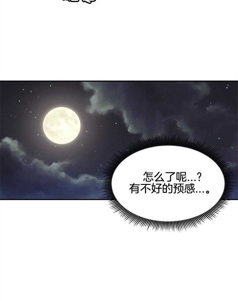 《天呐陛下》第37话 出大事了 第20页