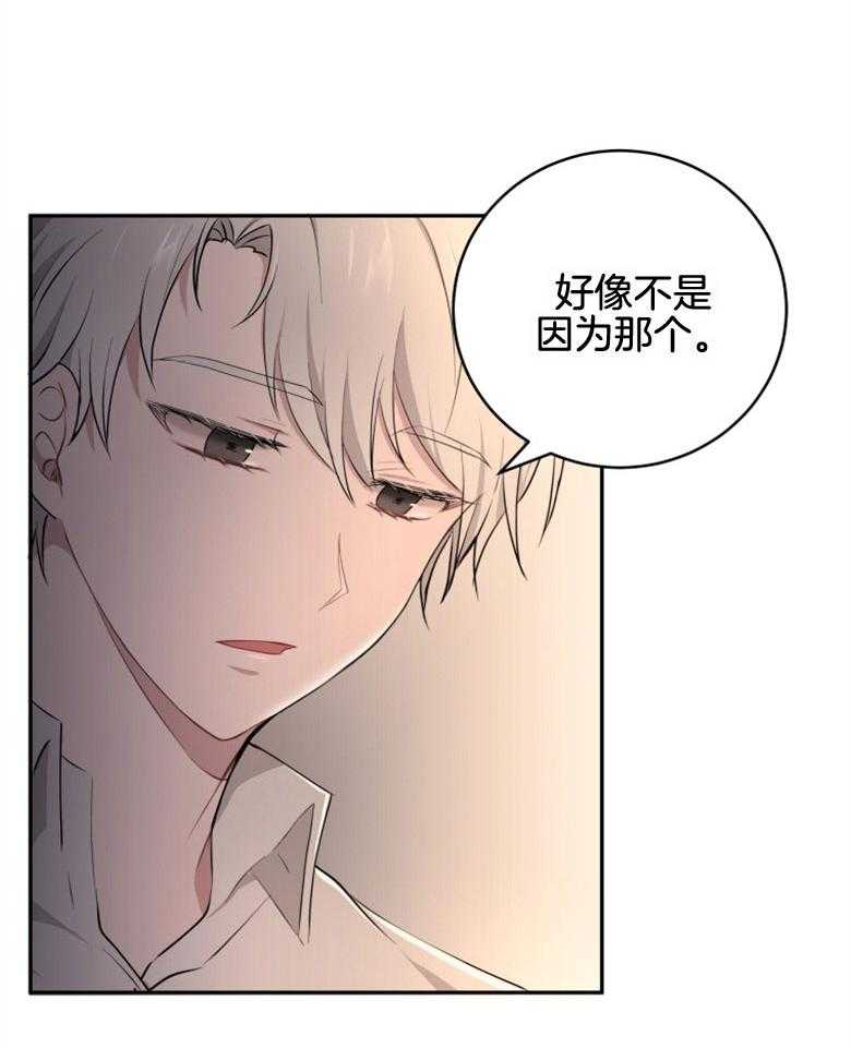 《天呐陛下》第37话 出大事了 第23页