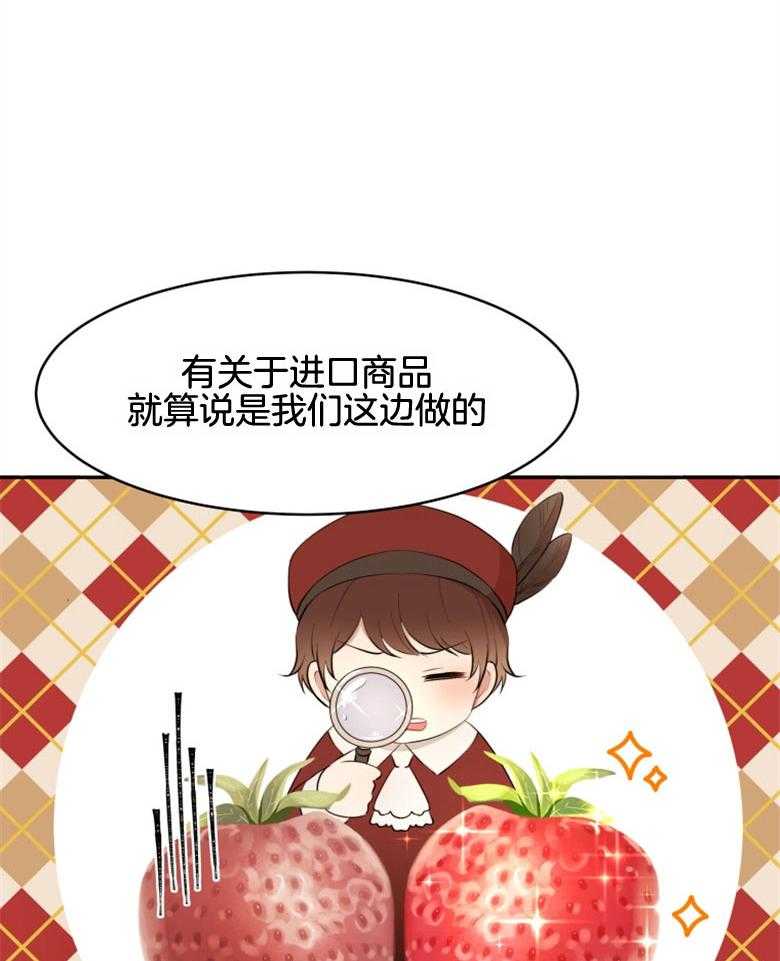 《天呐陛下》第37话 出大事了 第24页