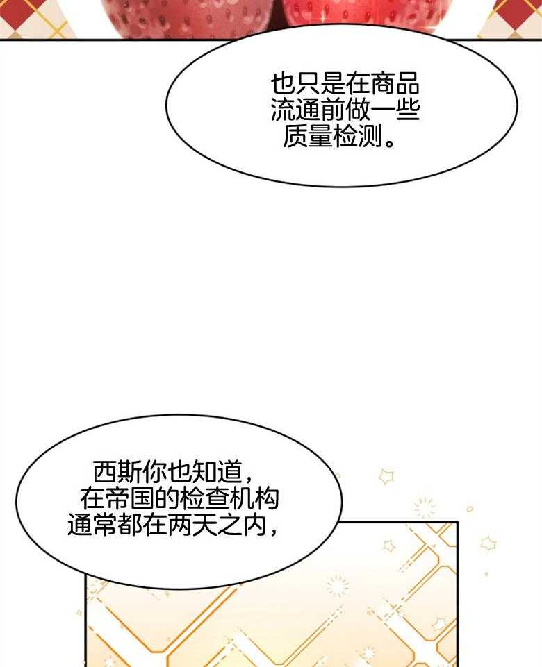 《天呐陛下》第37话 出大事了 第25页