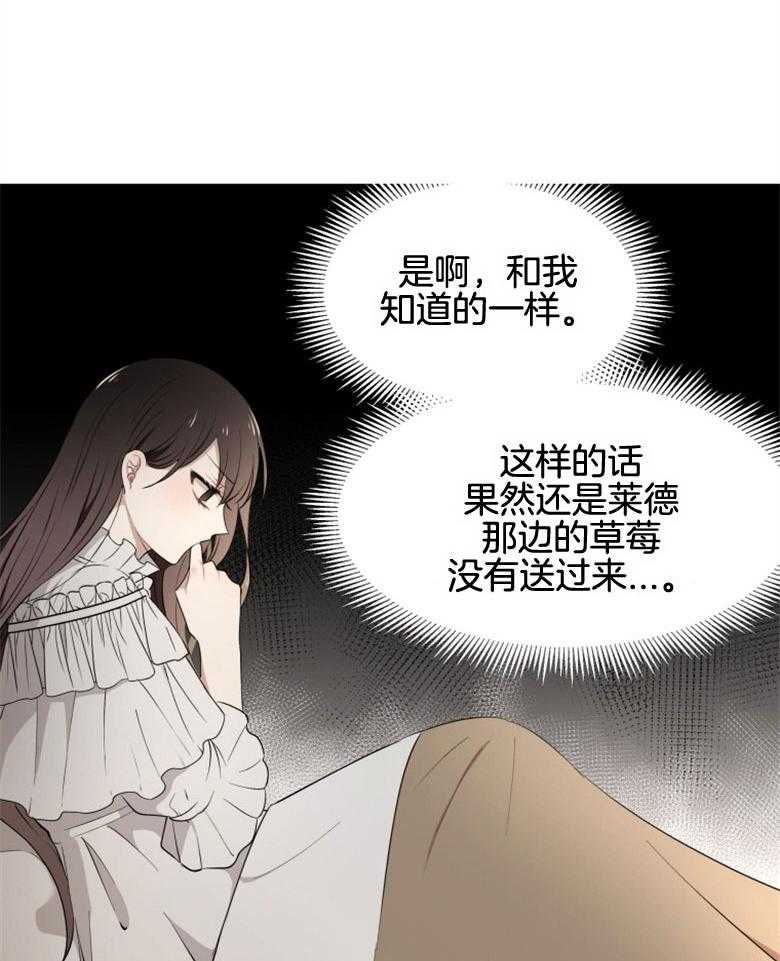 《天呐陛下》第37话 出大事了 第27页