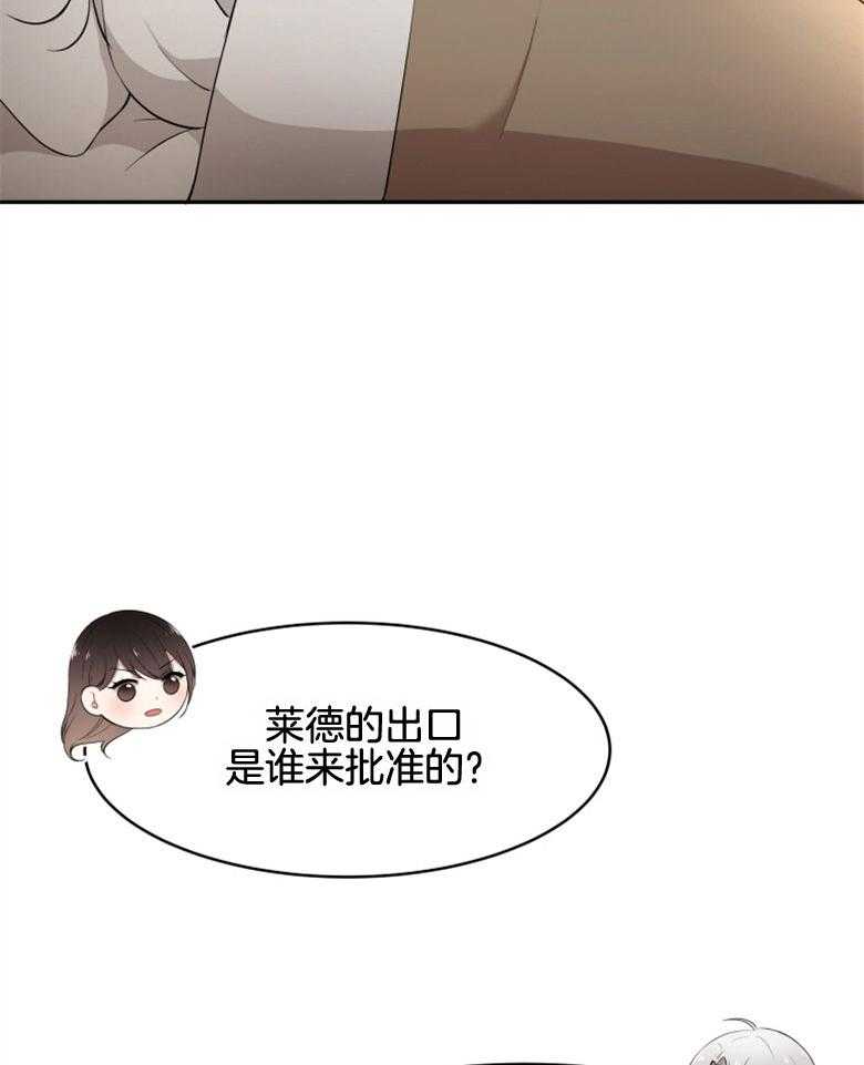 《天呐陛下》第37话 出大事了 第28页