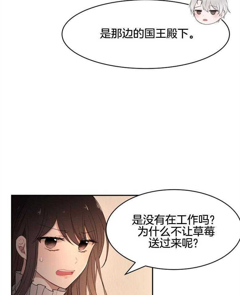 《天呐陛下》第37话 出大事了 第29页
